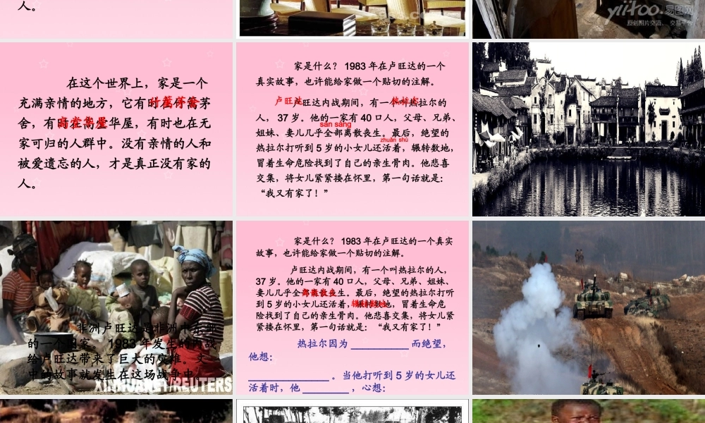 三年级语文下册 第4单元 16《家是什么》课件3 沪教版-沪教版小学三年级下册语文课件