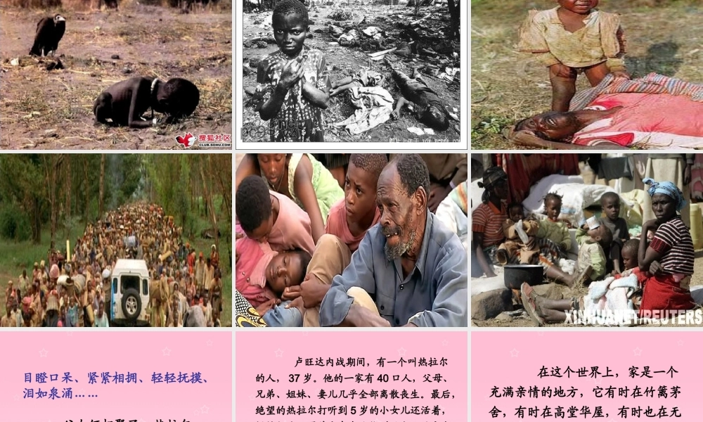 三年级语文下册 第4单元 16《家是什么》课件3 沪教版-沪教版小学三年级下册语文课件