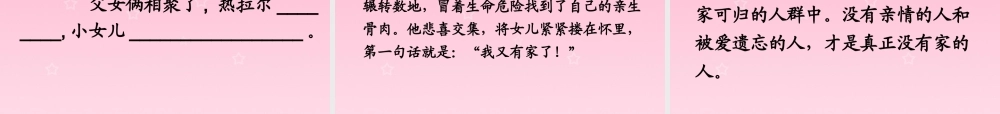 三年级语文下册 第4单元 16《家是什么》课件3 沪教版-沪教版小学三年级下册语文课件
