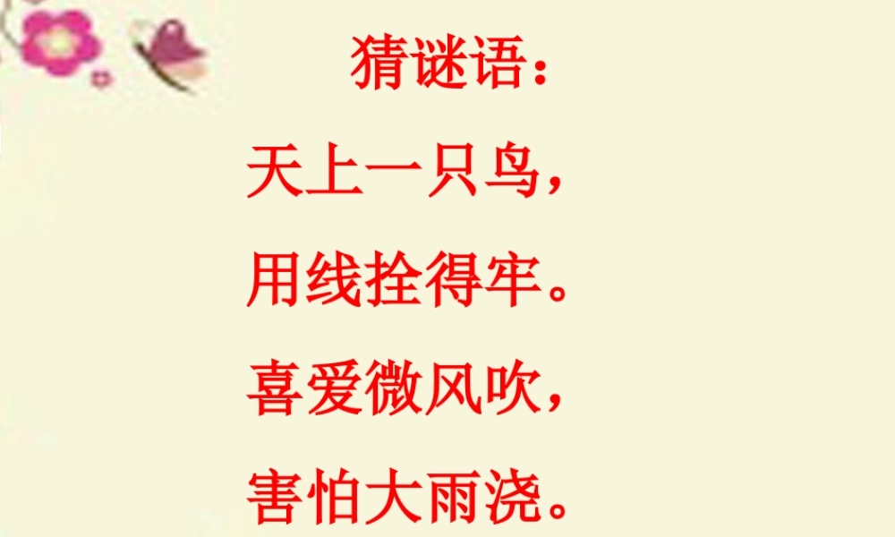 三年级语文下册 第1单元 4《放风筝》课件1 沪教版-沪教版小学三年级下册语文课件