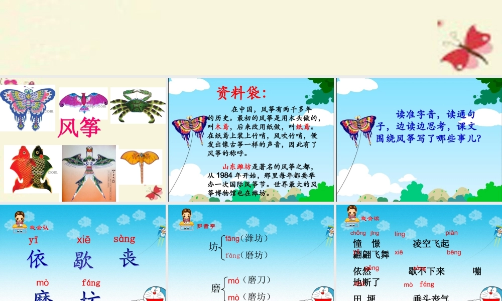三年级语文下册 第1单元 4《放风筝》课件1 沪教版-沪教版小学三年级下册语文课件