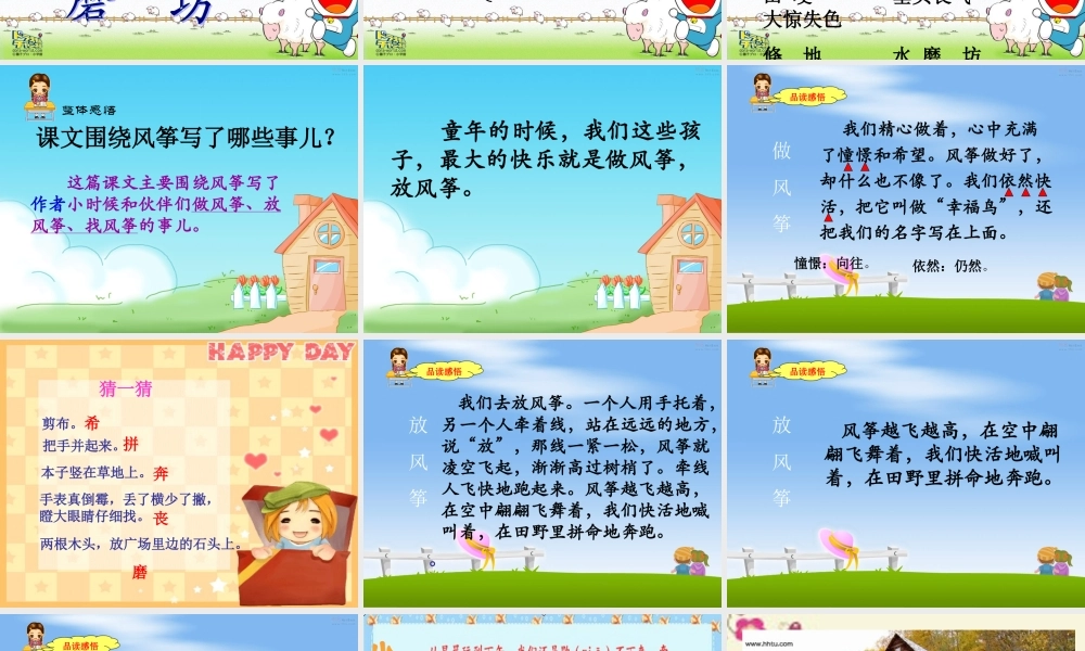 三年级语文下册 第1单元 4《放风筝》课件1 沪教版-沪教版小学三年级下册语文课件