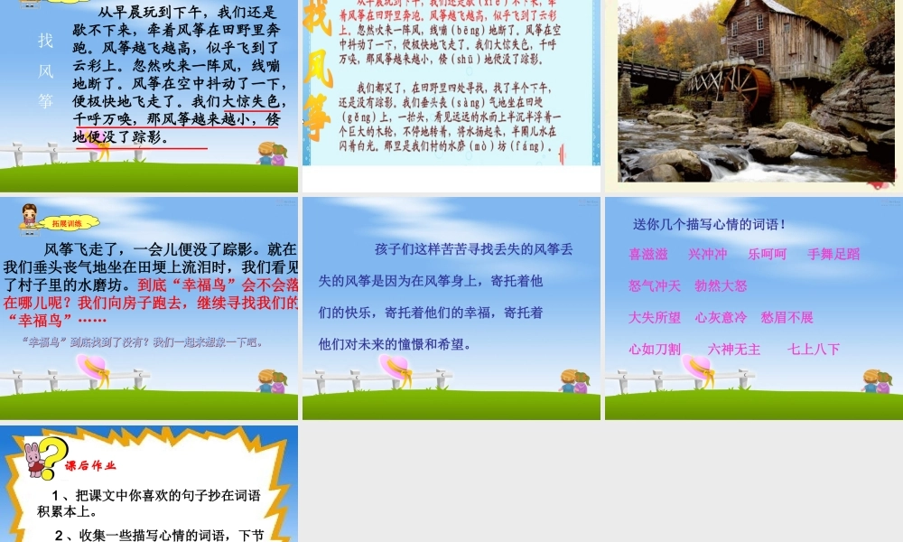 三年级语文下册 第1单元 4《放风筝》课件1 沪教版-沪教版小学三年级下册语文课件