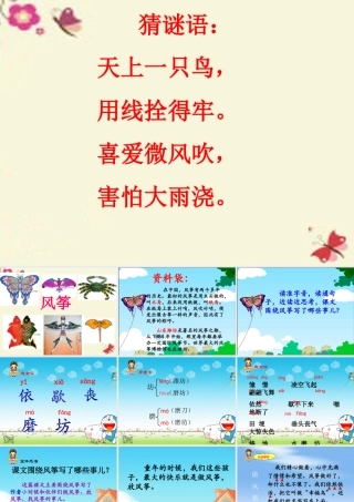 三年级语文下册 第1单元 4《放风筝》课件1 沪教版-沪教版小学三年级下册语文课件