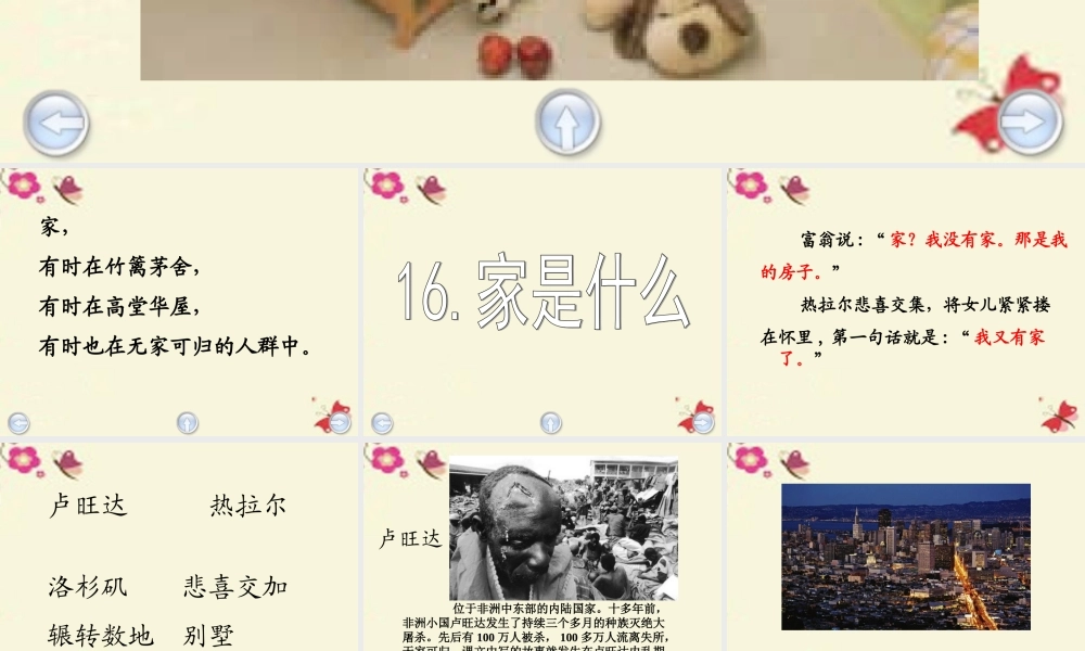 三年级语文下册 第4单元 16《家是什么》课件4 沪教版-沪教版小学三年级下册语文课件
