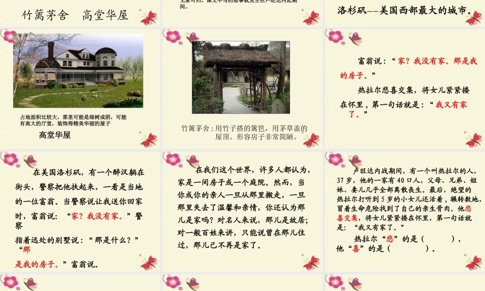 三年级语文下册 第4单元 16《家是什么》课件4 沪教版-沪教版小学三年级下册语文课件
