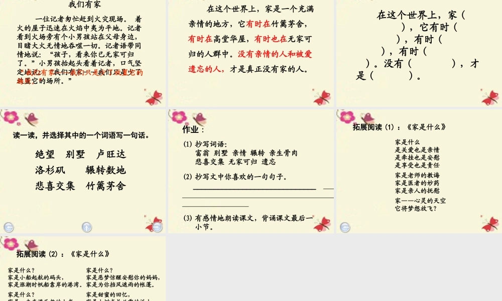 三年级语文下册 第4单元 16《家是什么》课件4 沪教版-沪教版小学三年级下册语文课件