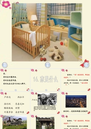 三年级语文下册 第4单元 16《家是什么》课件4 沪教版-沪教版小学三年级下册语文课件