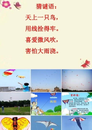 三年级语文下册 第1单元 4《放风筝》课件2 沪教版-沪教版小学三年级下册语文课件
