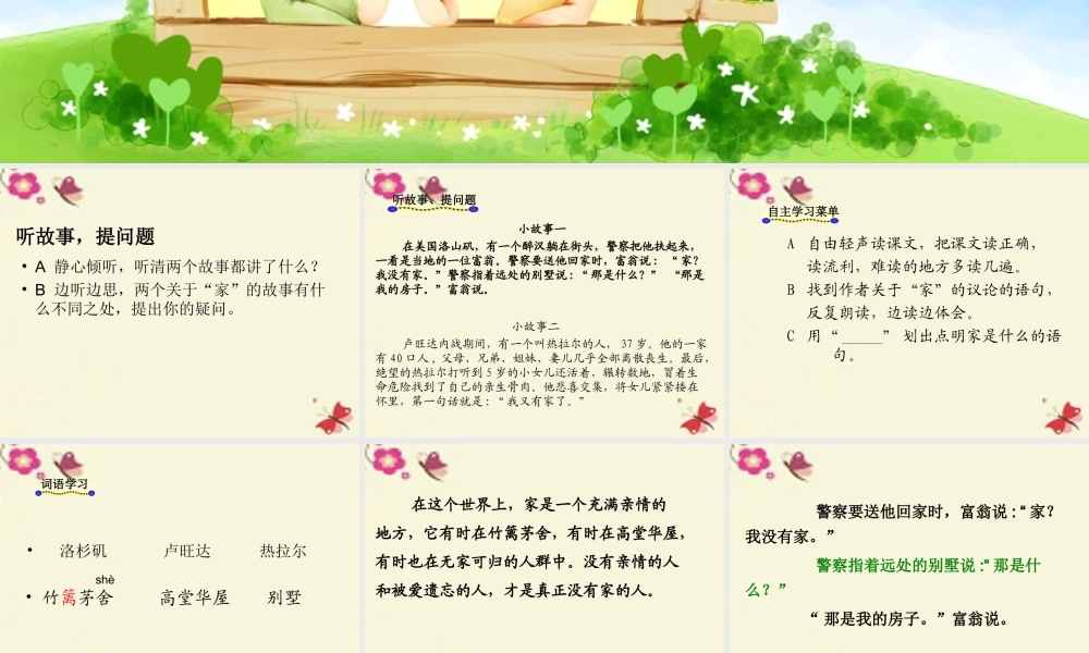 三年级语文下册 第4单元 16《家是什么》课件5 沪教版-沪教版小学三年级下册语文课件