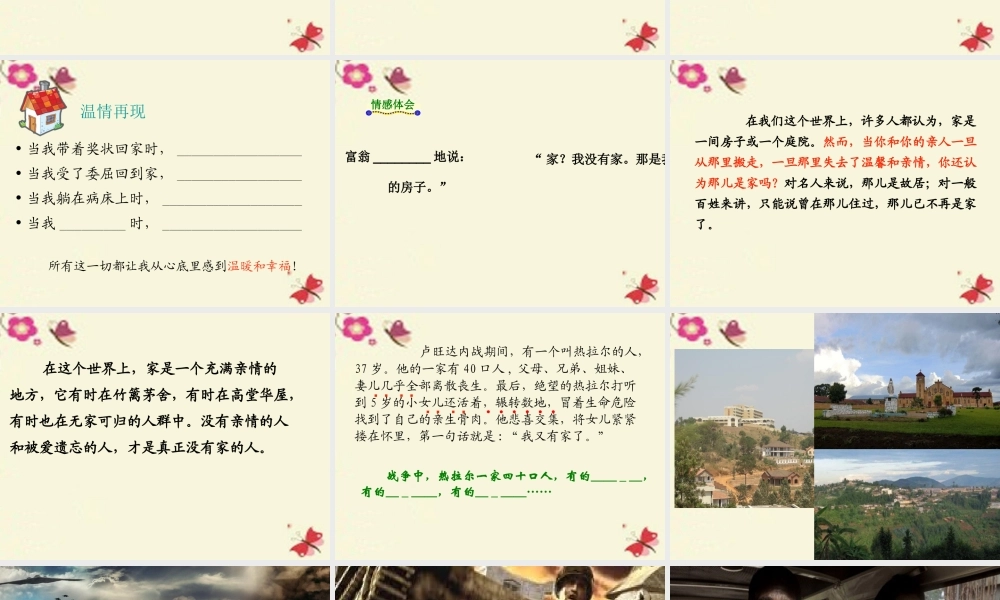 三年级语文下册 第4单元 16《家是什么》课件5 沪教版-沪教版小学三年级下册语文课件