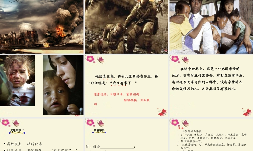 三年级语文下册 第4单元 16《家是什么》课件5 沪教版-沪教版小学三年级下册语文课件