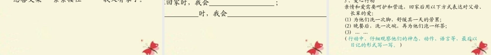 三年级语文下册 第4单元 16《家是什么》课件5 沪教版-沪教版小学三年级下册语文课件