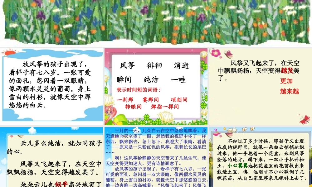 三年级语文下册 第1单元 4《放风筝》课件3 沪教版-沪教版小学三年级下册语文课件