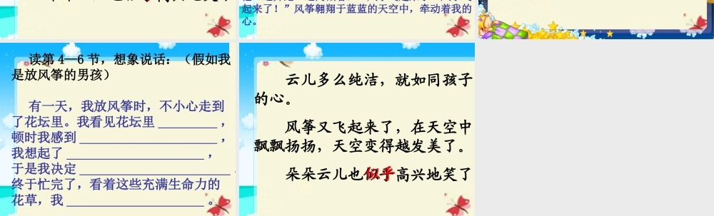 三年级语文下册 第1单元 4《放风筝》课件3 沪教版-沪教版小学三年级下册语文课件