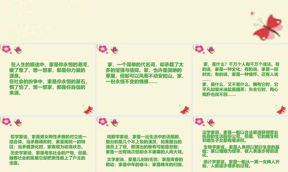 三年级语文下册 第4单元 16《家是什么》课件6 沪教版-沪教版小学三年级下册语文课件