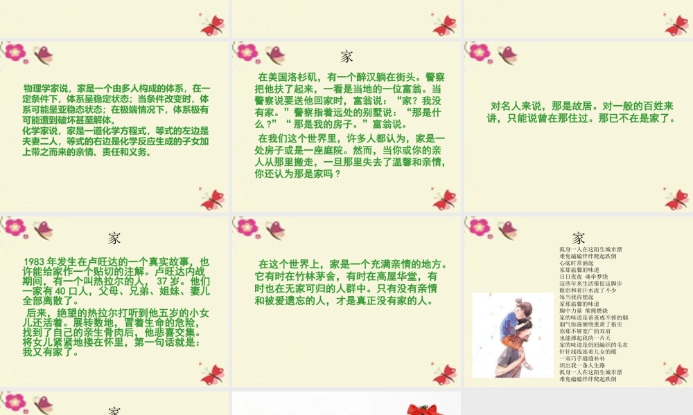 三年级语文下册 第4单元 16《家是什么》课件6 沪教版-沪教版小学三年级下册语文课件