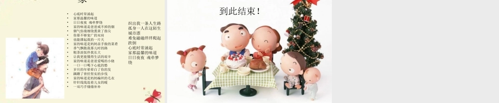 三年级语文下册 第4单元 16《家是什么》课件6 沪教版-沪教版小学三年级下册语文课件