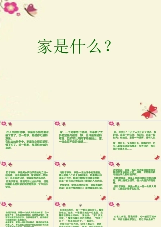 三年级语文下册 第4单元 16《家是什么》课件6 沪教版-沪教版小学三年级下册语文课件