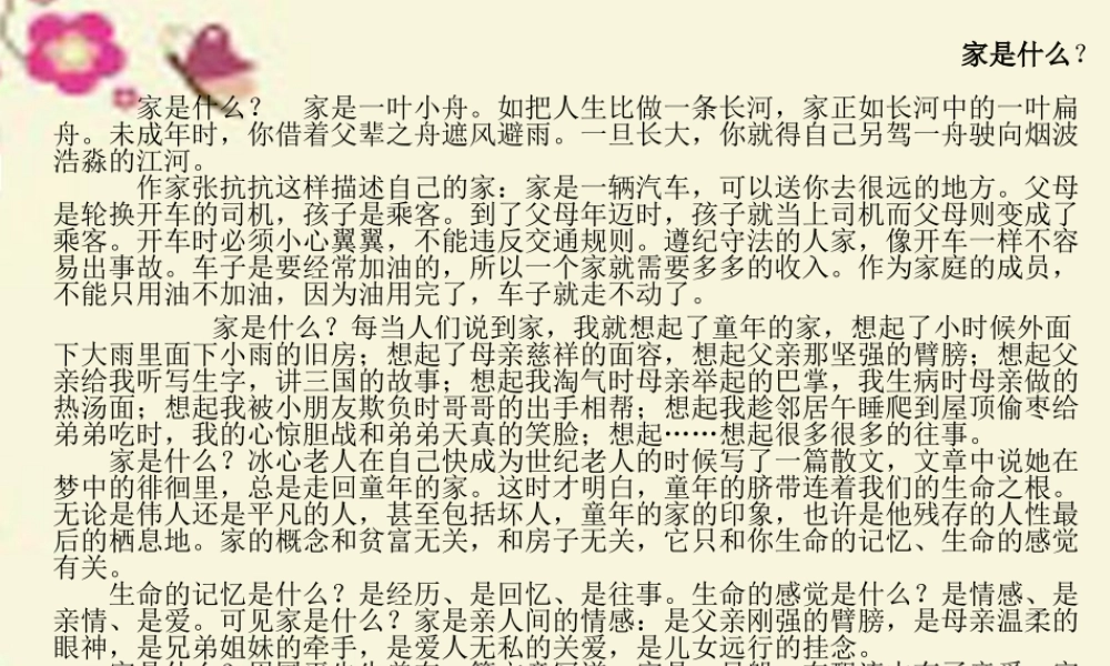 三年级语文下册 第4单元 16《家是什么》课件7 沪教版-沪教版小学三年级下册语文课件