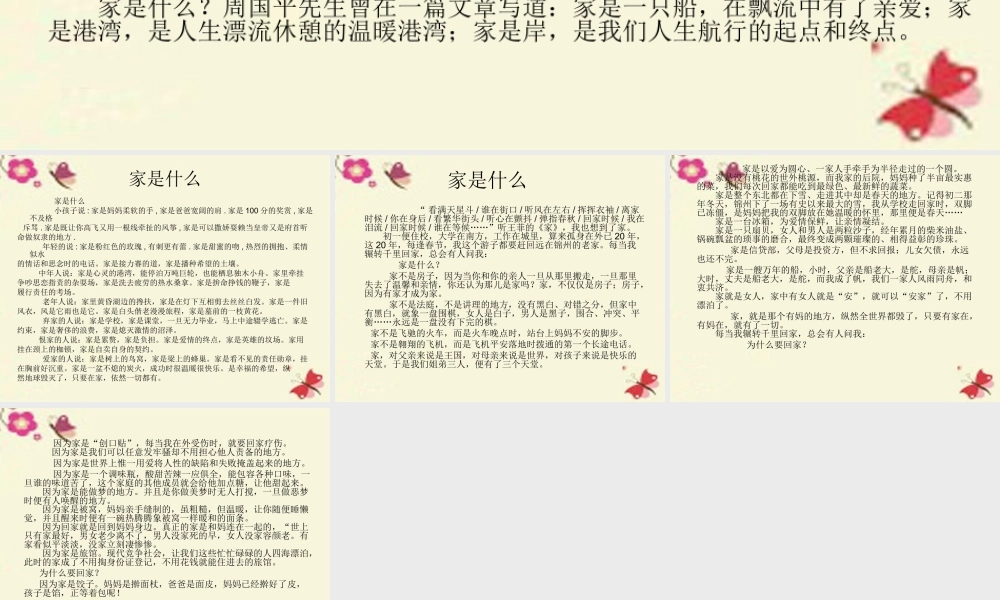 三年级语文下册 第4单元 16《家是什么》课件7 沪教版-沪教版小学三年级下册语文课件