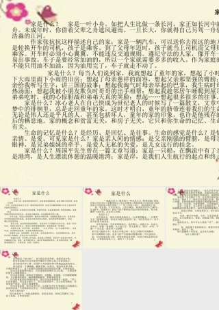 三年级语文下册 第4单元 16《家是什么》课件7 沪教版-沪教版小学三年级下册语文课件