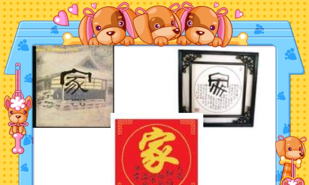 三年级语文下册 第4单元 16《家是什么》课件8 沪教版-沪教版小学三年级下册语文课件