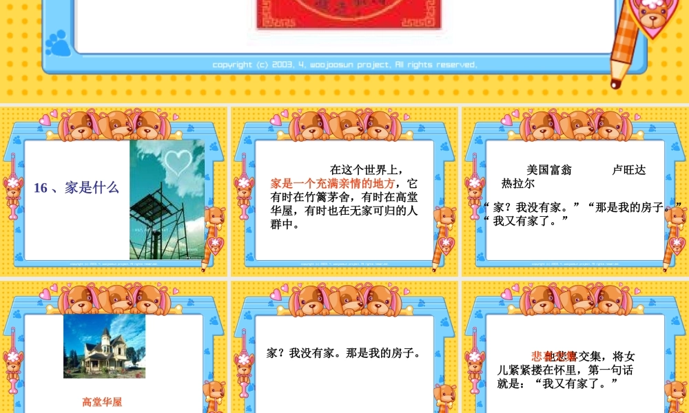 三年级语文下册 第4单元 16《家是什么》课件8 沪教版-沪教版小学三年级下册语文课件