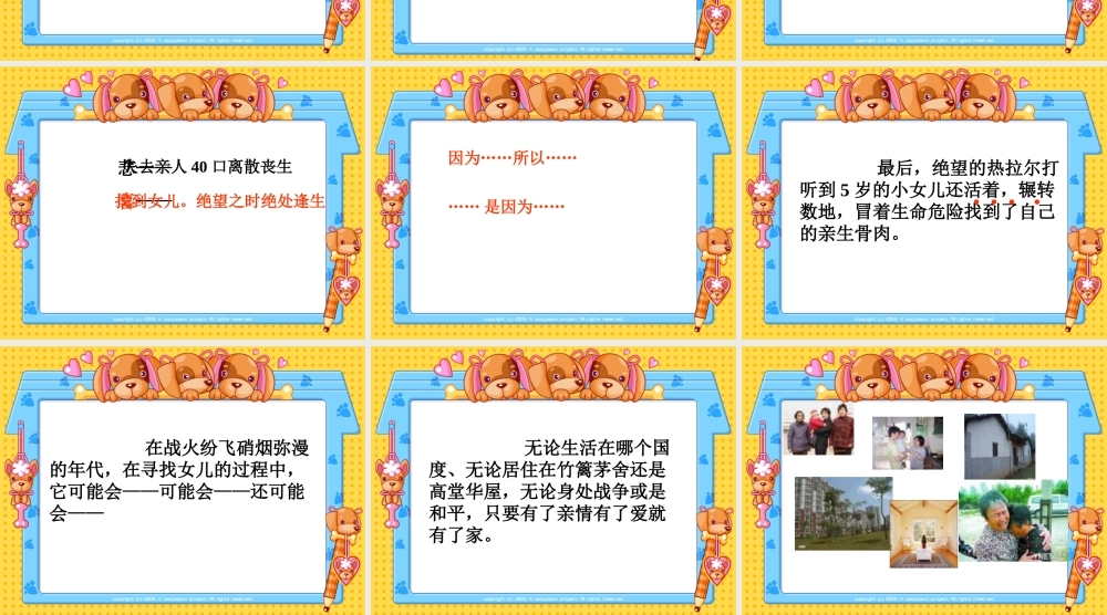 三年级语文下册 第4单元 16《家是什么》课件8 沪教版-沪教版小学三年级下册语文课件