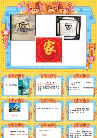 三年级语文下册 第4单元 16《家是什么》课件8 沪教版-沪教版小学三年级下册语文课件