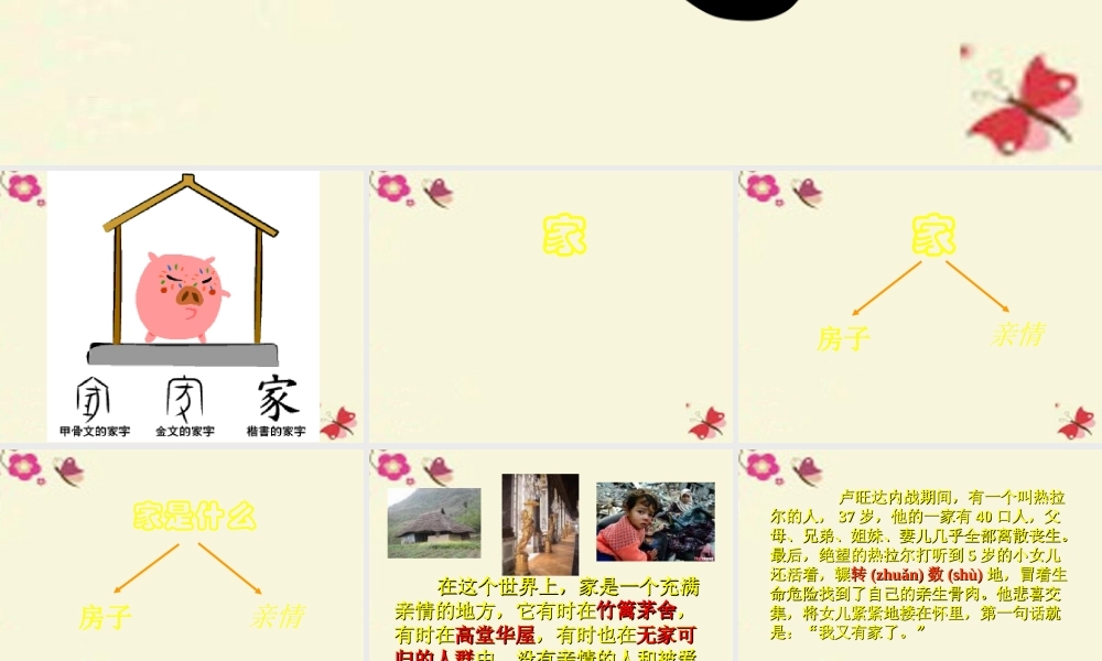 三年级语文下册 第4单元 16《家是什么》课件9 沪教版-沪教版小学三年级下册语文课件