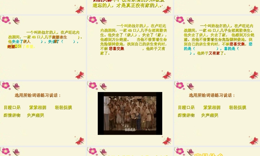 三年级语文下册 第4单元 16《家是什么》课件9 沪教版-沪教版小学三年级下册语文课件