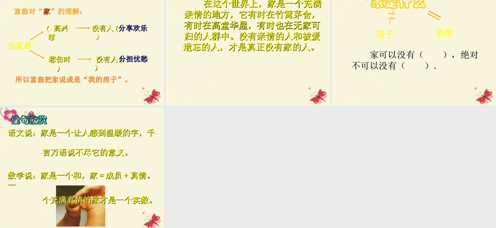 三年级语文下册 第4单元 16《家是什么》课件9 沪教版-沪教版小学三年级下册语文课件