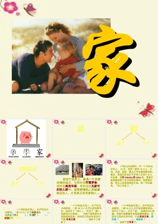三年级语文下册 第4单元 16《家是什么》课件9 沪教版-沪教版小学三年级下册语文课件