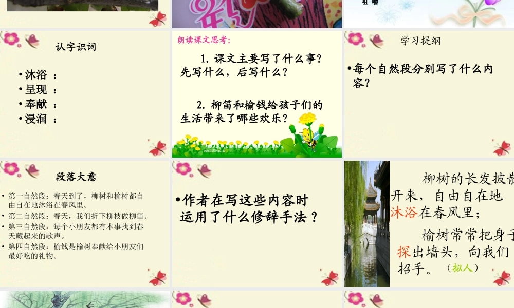 三年级语文下册 第1单元 4《柳笛和榆钱》课件3 语文S版-语文S版小学三年级下册语文课件