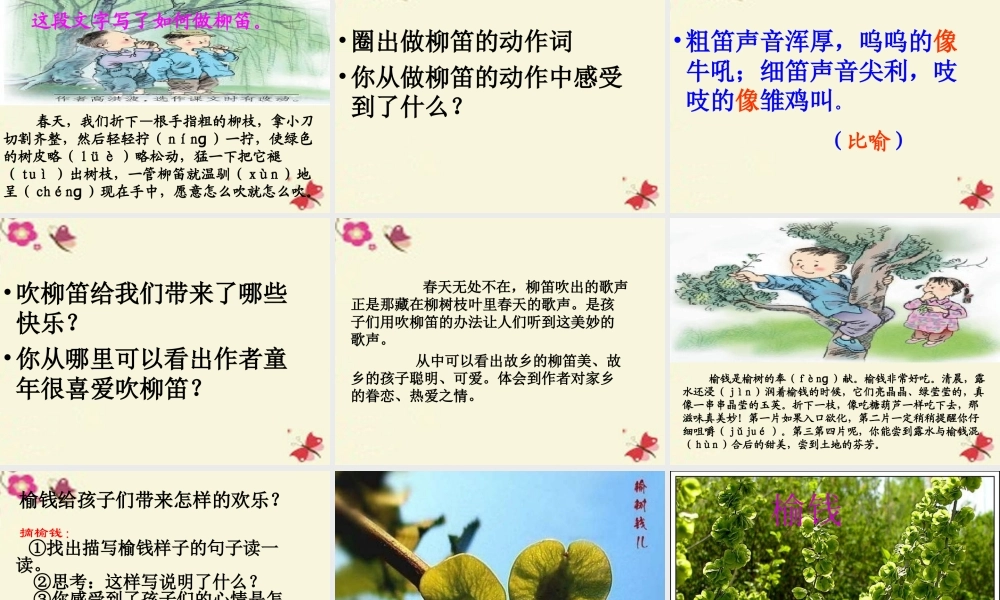 三年级语文下册 第1单元 4《柳笛和榆钱》课件3 语文S版-语文S版小学三年级下册语文课件