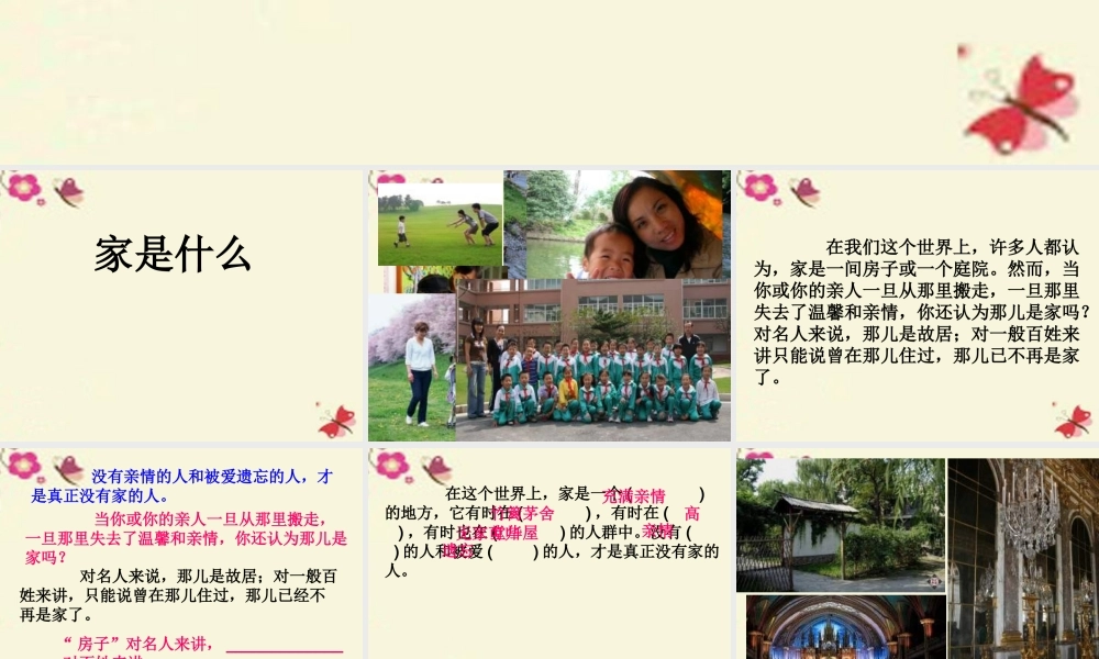 三年级语文下册 第4单元 16《家是什么》课件10 沪教版-沪教版小学三年级下册语文课件