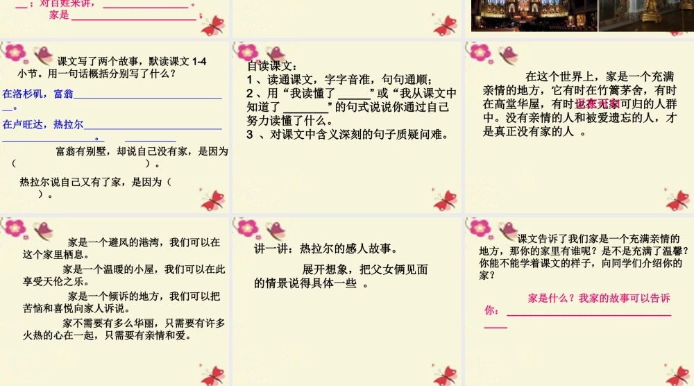 三年级语文下册 第4单元 16《家是什么》课件10 沪教版-沪教版小学三年级下册语文课件