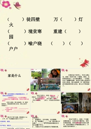 三年级语文下册 第4单元 16《家是什么》课件10 沪教版-沪教版小学三年级下册语文课件