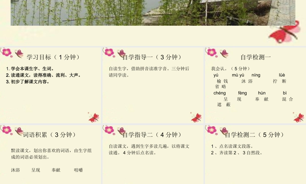 三年级语文下册 第1单元 4《柳笛和榆钱》课件4 语文S版-语文S版小学三年级下册语文课件