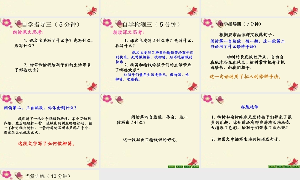 三年级语文下册 第1单元 4《柳笛和榆钱》课件4 语文S版-语文S版小学三年级下册语文课件