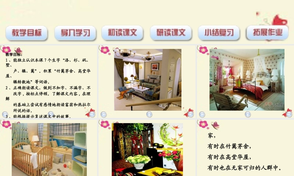 三年级语文下册 第4单元 16《家是什么》课件11 沪教版-沪教版小学三年级下册语文课件