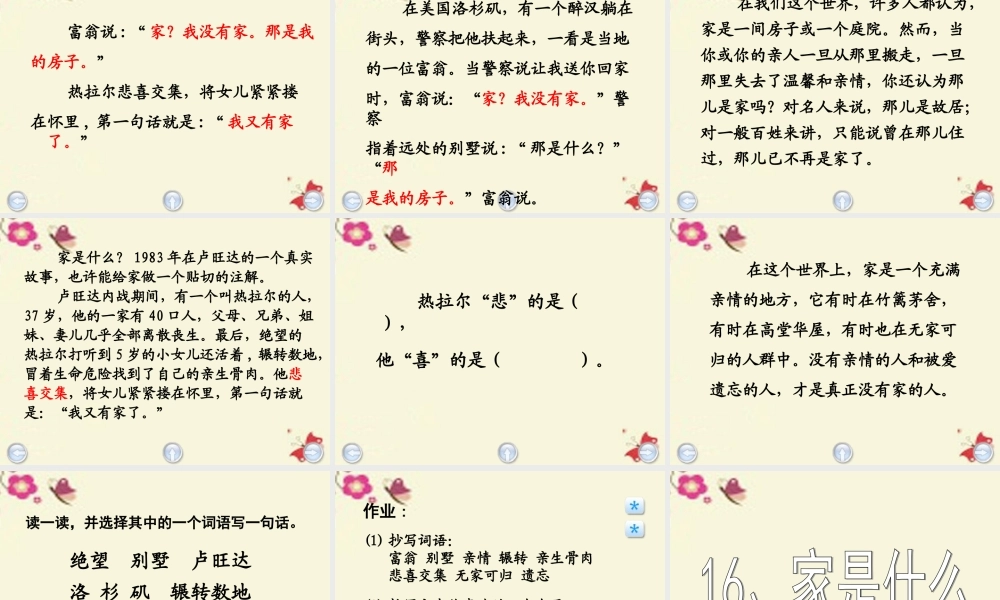 三年级语文下册 第4单元 16《家是什么》课件11 沪教版-沪教版小学三年级下册语文课件