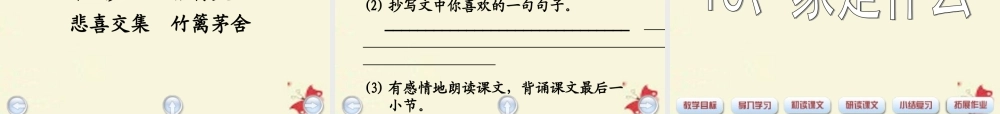 三年级语文下册 第4单元 16《家是什么》课件11 沪教版-沪教版小学三年级下册语文课件