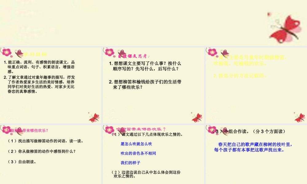 三年级语文下册 第1单元 4《柳笛和榆钱》课件5 语文S版-语文S版小学三年级下册语文课件
