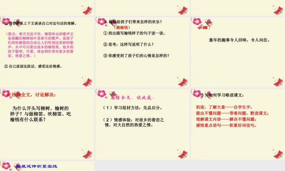 三年级语文下册 第1单元 4《柳笛和榆钱》课件5 语文S版-语文S版小学三年级下册语文课件