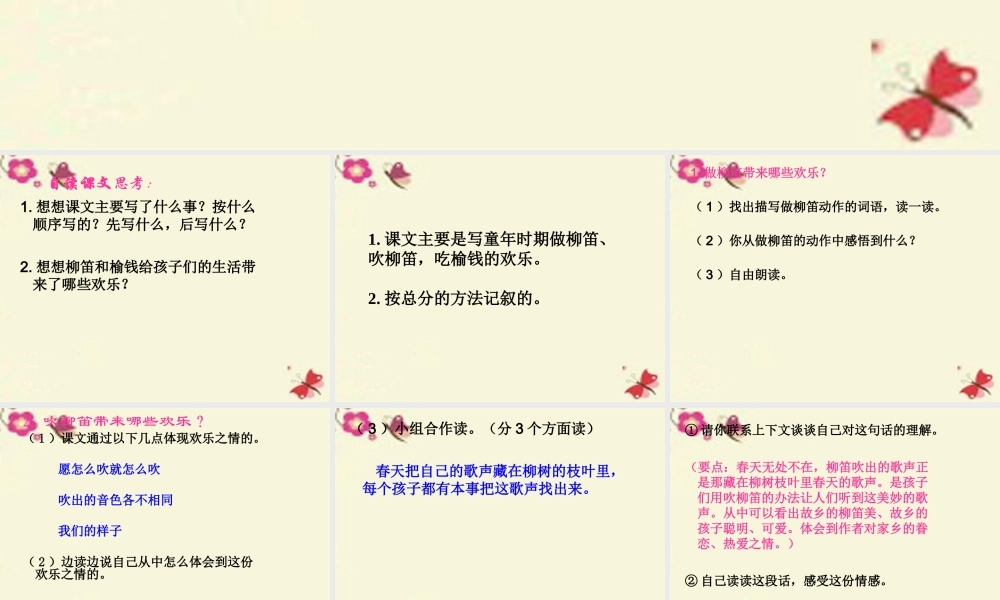 三年级语文下册 第1单元 4《柳笛和榆钱》课件6 语文S版-语文S版小学三年级下册语文课件