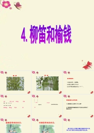 三年级语文下册 第1单元 4《柳笛和榆钱》课件7 语文S版-语文S版小学三年级下册语文课件