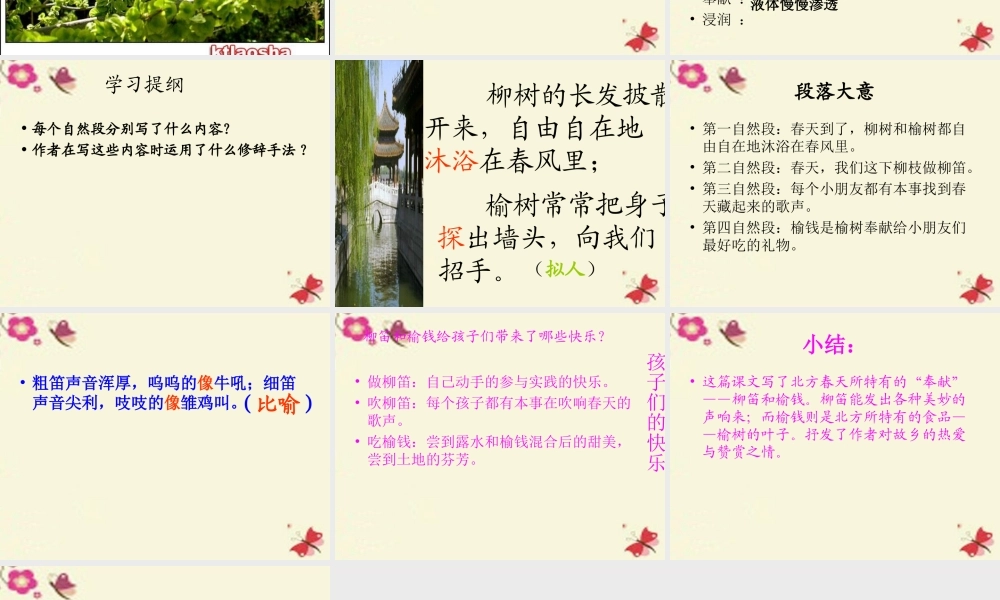 三年级语文下册 第1单元 4《柳笛和榆钱》课件8 语文S版-语文S版小学三年级下册语文课件