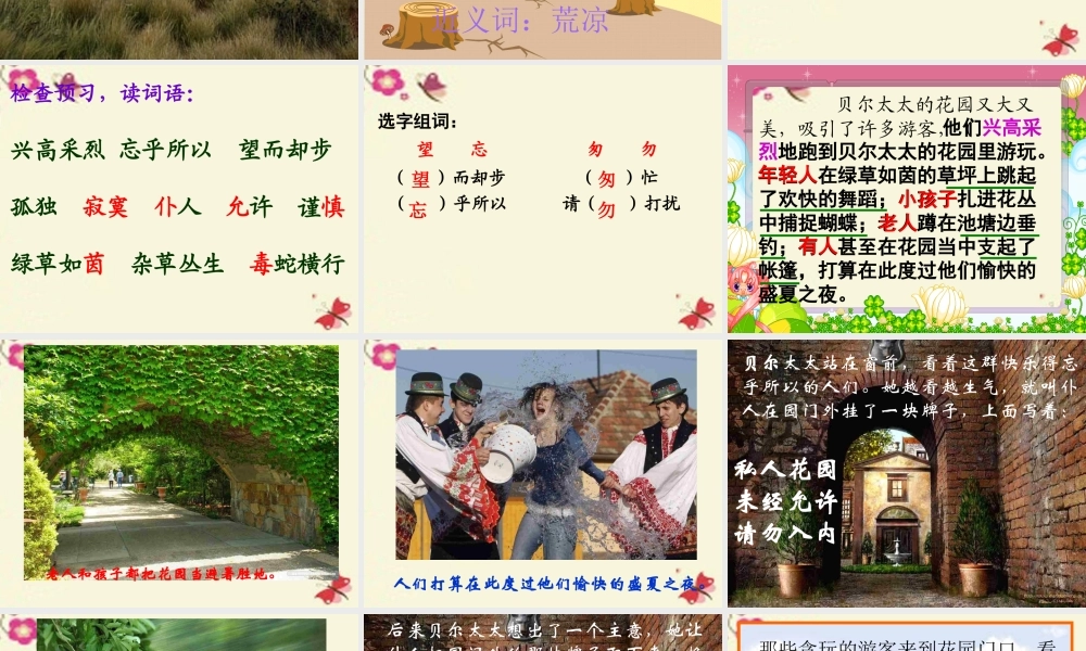 三年级语文下册 第1单元 5《荒芜的花园》课件1 沪教版-沪教版小学三年级下册语文课件